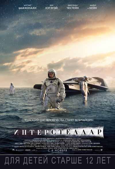 Интерстеллар Интерстеллар