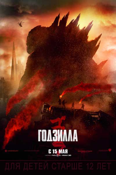Годзилла Годзилла