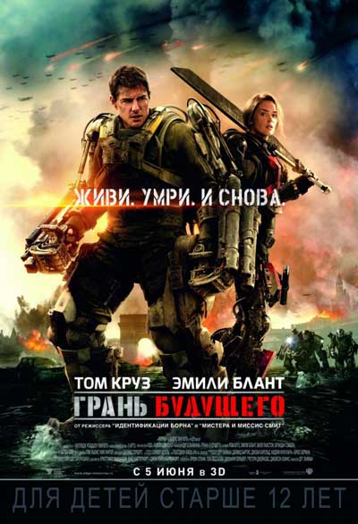 Грань будущего Грань будущего