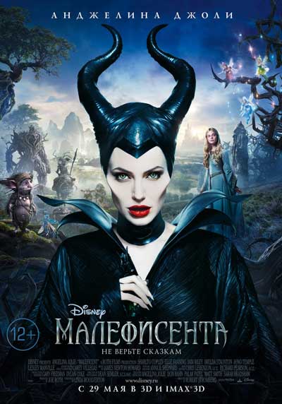 Малефисента Малефисента