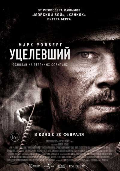 Уцелевший Уцелевший