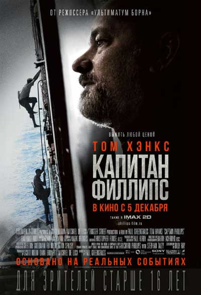 Капитан Филлипс Капитан Филлипс