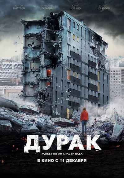 Дурак Дурак