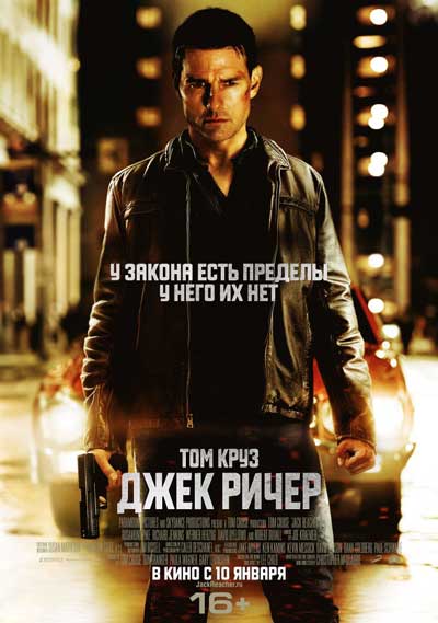 Джек Ричер Джек Ричер