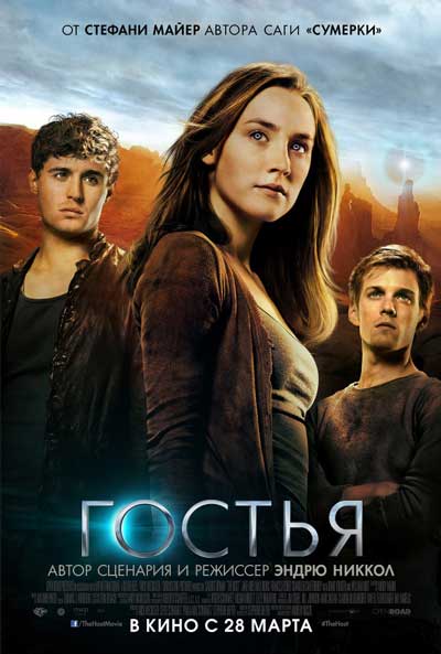 Гостья Гостья