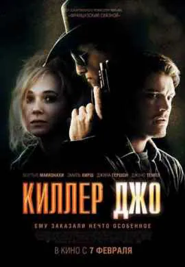 Киллер Джо