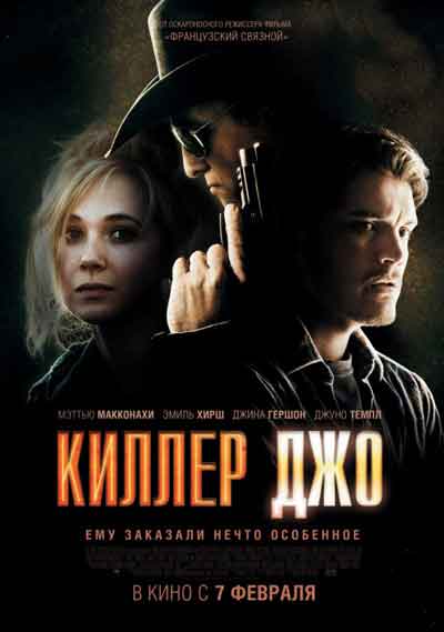 Киллер Джо Киллер Джо