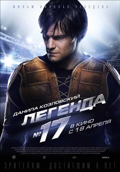 Легенда 17 Легенда 17
