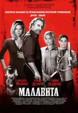 Малавита
