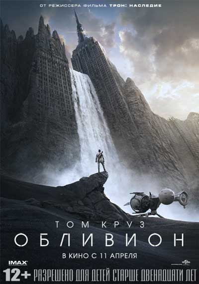 Обливион Обливион