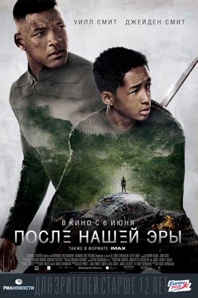 После нашей эры После нашей эры