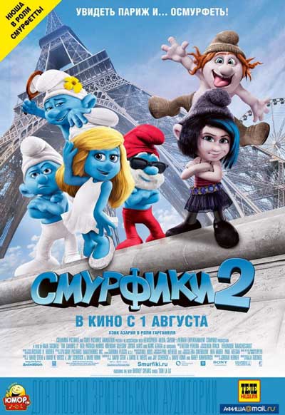 Смурфики 2 Смурфики 2