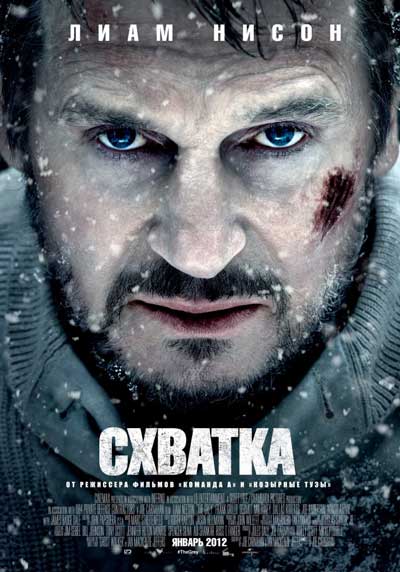 Схватка Схватка