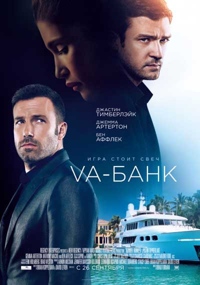 Ва-банк Ва-банк
