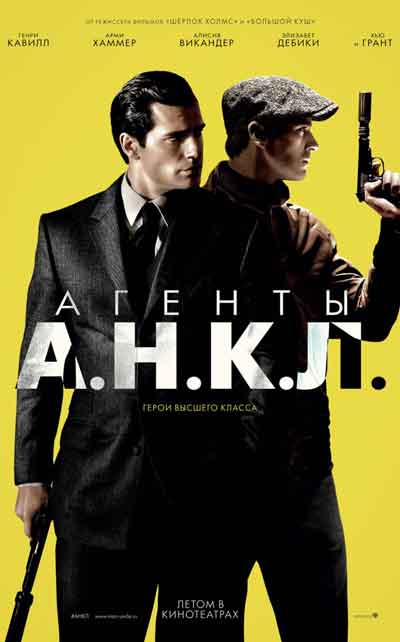 Агенты АНКЛ Агенты АНКЛ