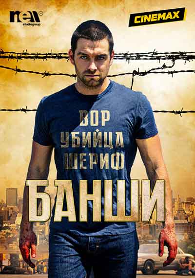 Банши Банши