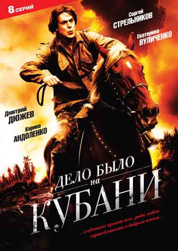 Дело было на Кубани