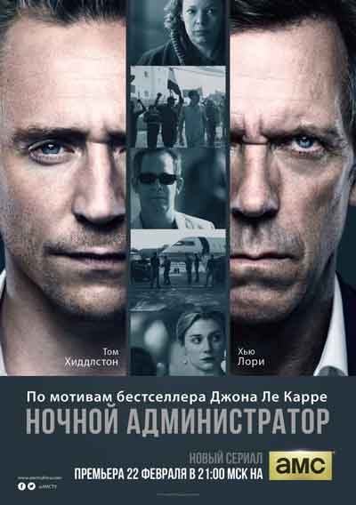 Ночной администратор Ночной администратор