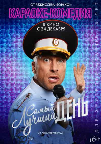 Самый лучший день Самый лучший день