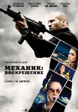 Механик 2