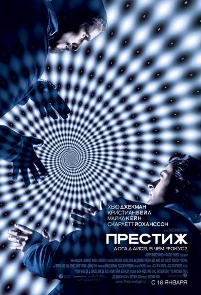 Престиж Престиж