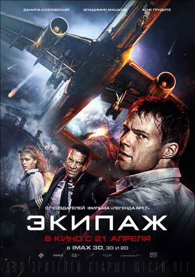Экипаж Экипаж