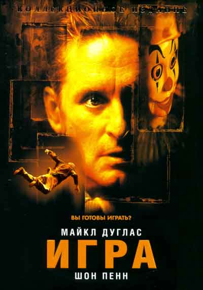 Игра Игра