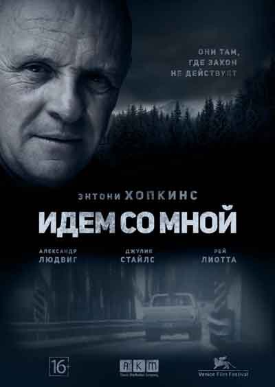 Идем со мной Идем со мной