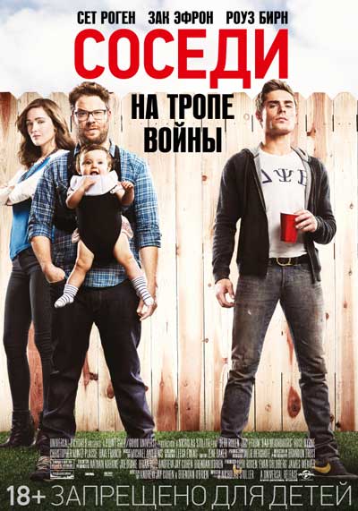Соседи на тропе войны Соседи на тропе войны