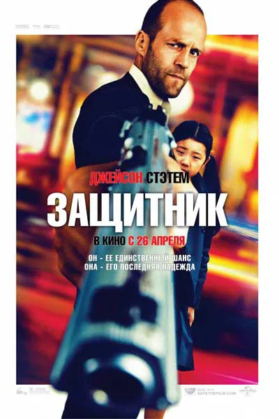 Защитник Защитник