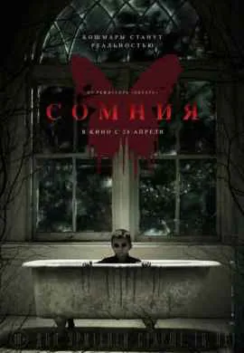 Сомния