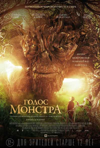 Голос монстра Голос монстра