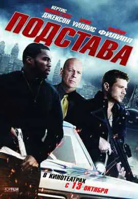 Подстава