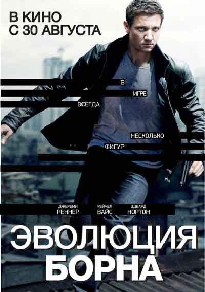 Эволюция Борна Эволюция Борна