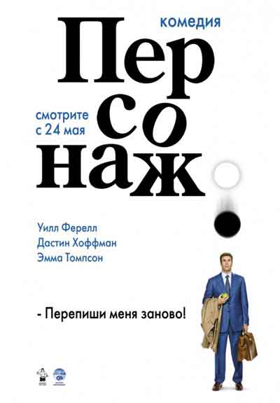 Персонаж Персонаж