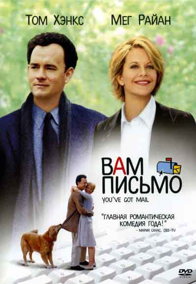 Вам письмо Вам письмо