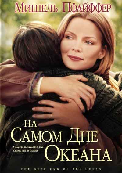 На самом дне океана На самом дне океана