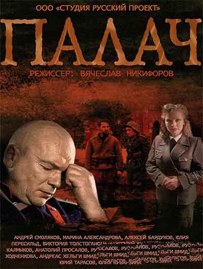 Палач Палач
