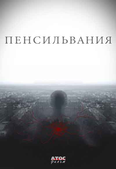 Пенсильвания Пенсильвания