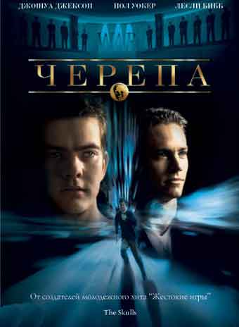 Черепа