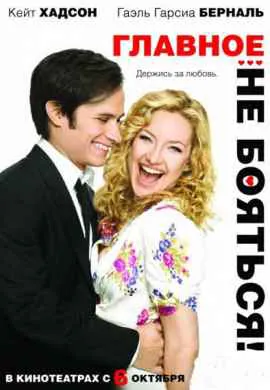 Главное – не бояться