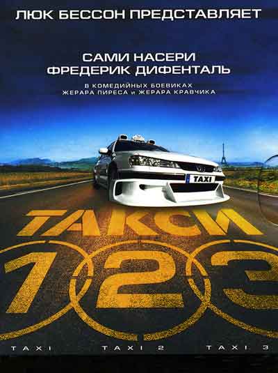 Такси Такси