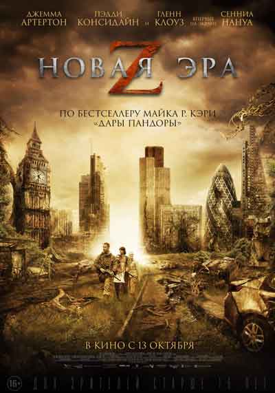 Новая эра Z Новая эра Z