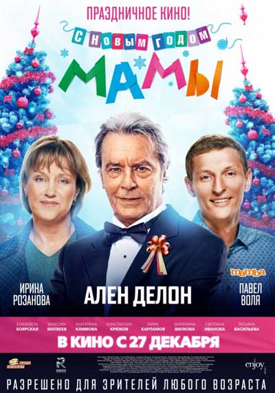 С новым годом, мамы С новым годом, мамы