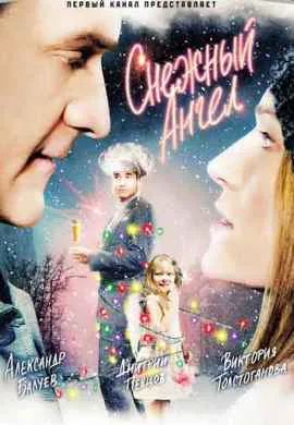 Снежный ангел