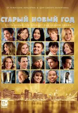 Старый Новый год