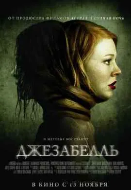 Джезабель