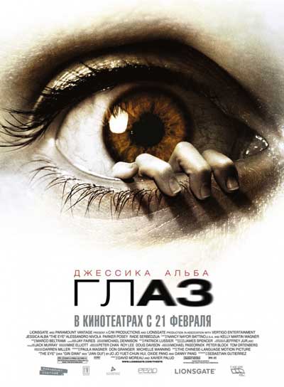 Глаз Глаз