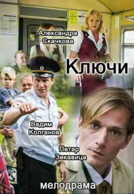 Ключи