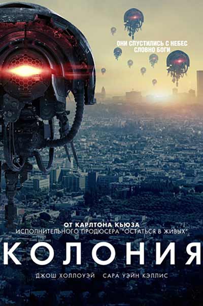 Колония Колония
